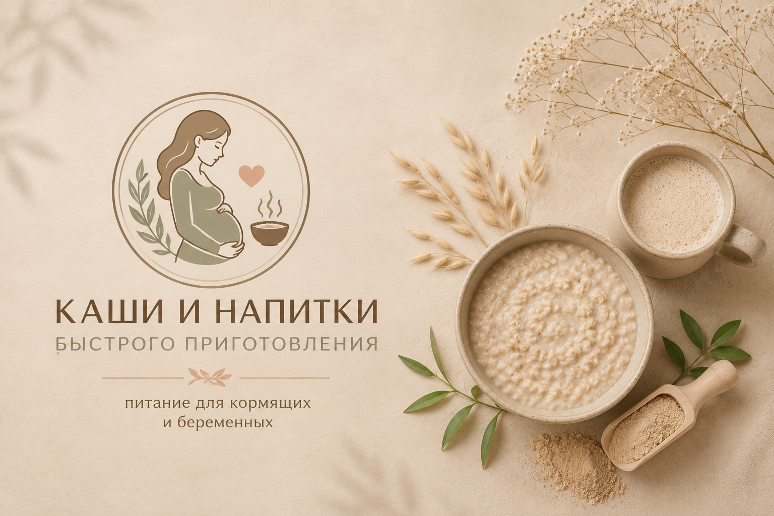 Каши и напитки